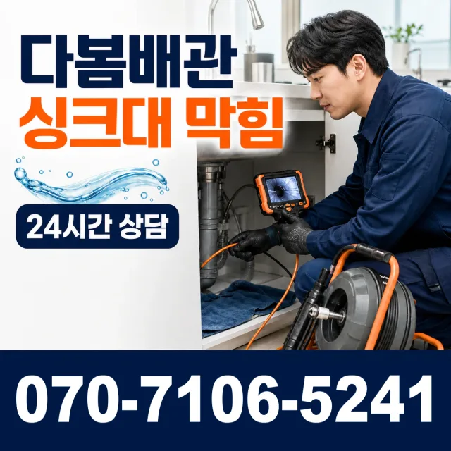 경북 청송군 주왕산면 공원길 화장실뚫기 상담 이미지 1
