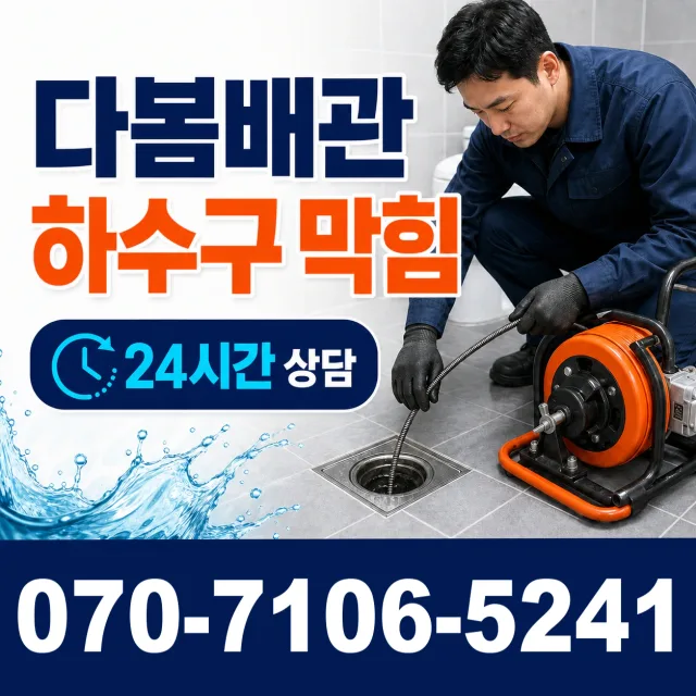 경북 청송군 주왕산면 공원길 화장실뚫기 상담 이미지 2