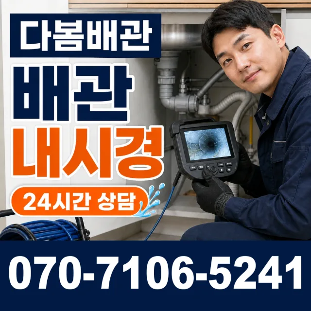 경북 청송군 주왕산면 공원길 화장실뚫기 상담 이미지 3