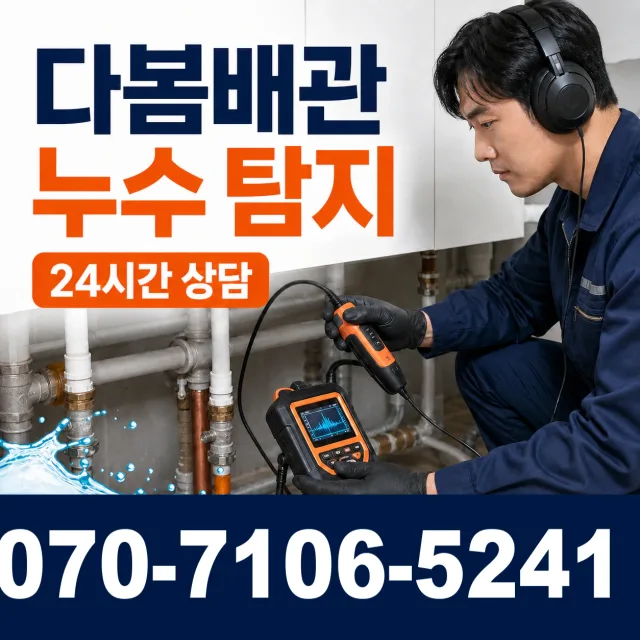 경북 청송군 주왕산면 공원길 화장실뚫기 상담 이미지 5