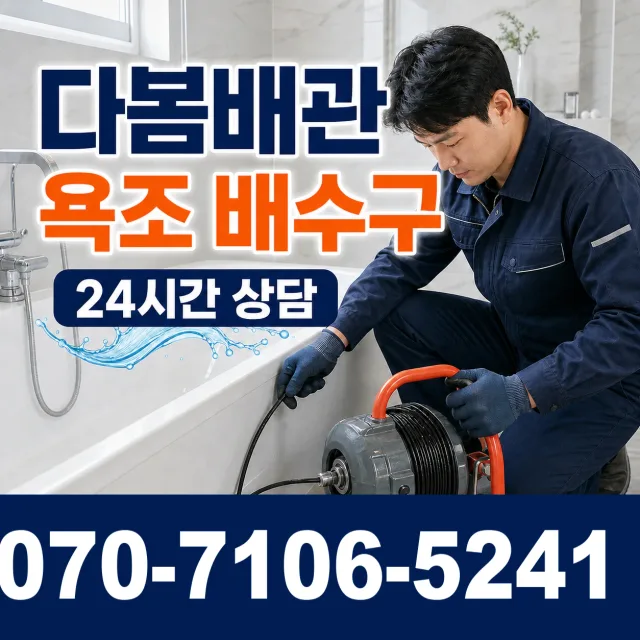 경북 청송군 주왕산면 공원길 화장실뚫기 상담 이미지 6