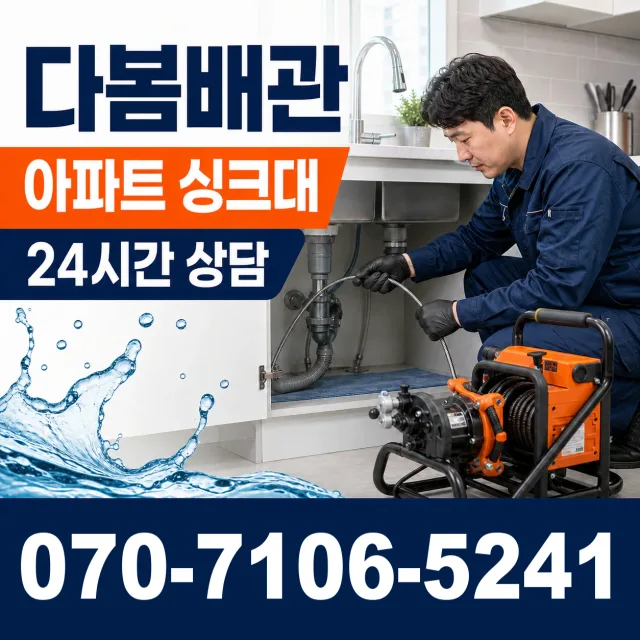 경북 청송군 주왕산면 공원길 화장실뚫기 상담 이미지 7